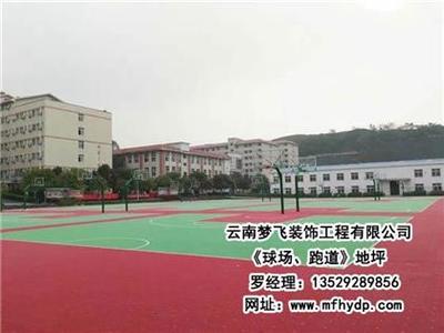 【夢飛裝飾(圖)、球場跑道地坪哪家好、西雙版納球場跑道地坪】,價格,廠家,圖片,供應商,其他建材,云南夢飛裝飾工程 - 產品庫 - 阿土伯交易網